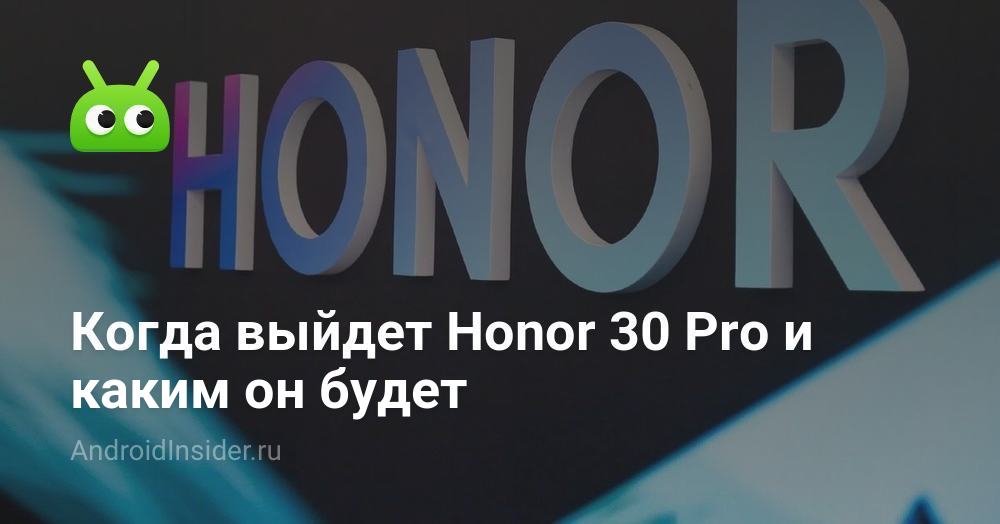 Kapan Honor 30 Pro keluar dan apa yang akan terjadi 1