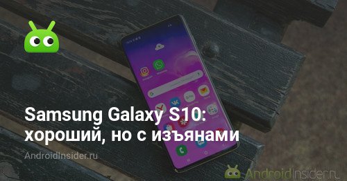 Samsung Galaxy S10 - bagus, tapi dengan kekurangan