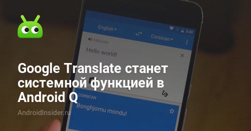 Google Translate akan menjadi fungsi sistem di Android Q