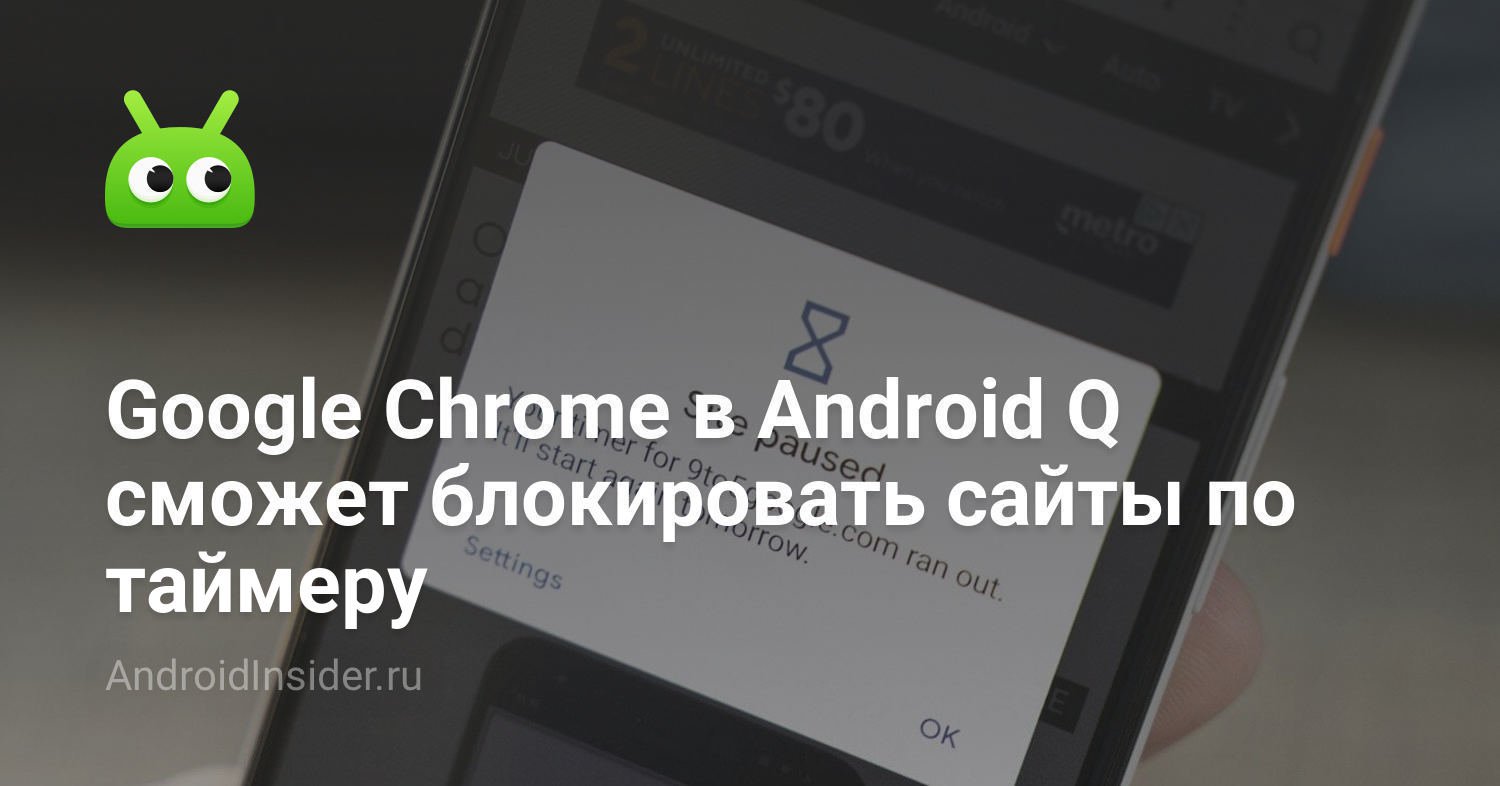 Google Chrome di Android Q akan dapat memblokir situs berdasarkan penghitung waktu