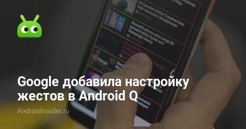 Google telah menambahkan pengaturan gerakan di Android Q