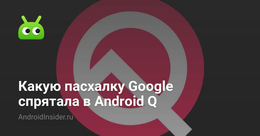 Apa telur Paskah Google sembunyikan di Android Q