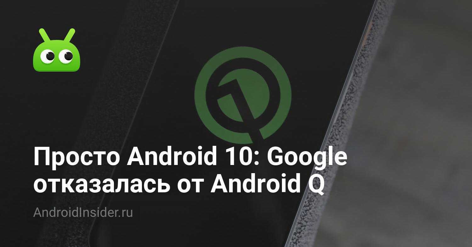 Hanya Android 10: Google meninggalkan Android Q