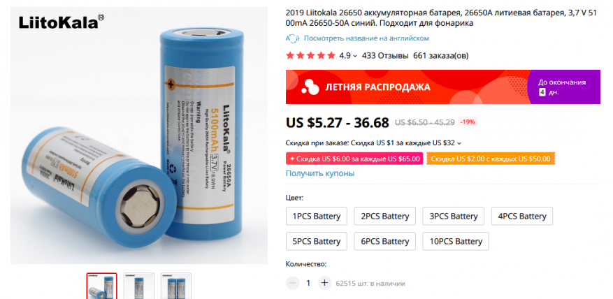 Bagaimana cara memilih baterai yang aman dan menguntungkan di aliexpress? (18650, 14500, 26650) 11