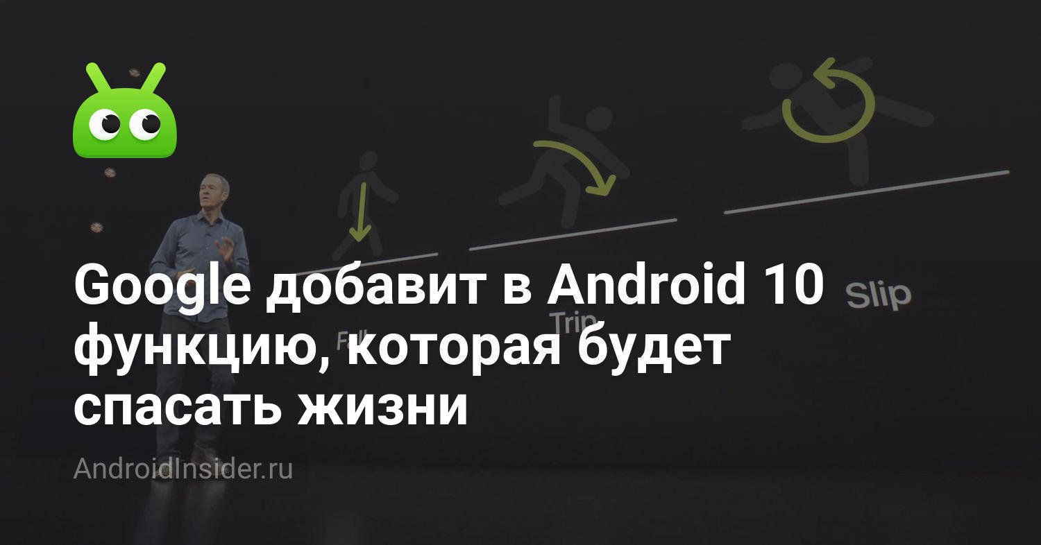 Google akan menambahkan fungsi di Android 10 yang akan menyelamatkan nyawa