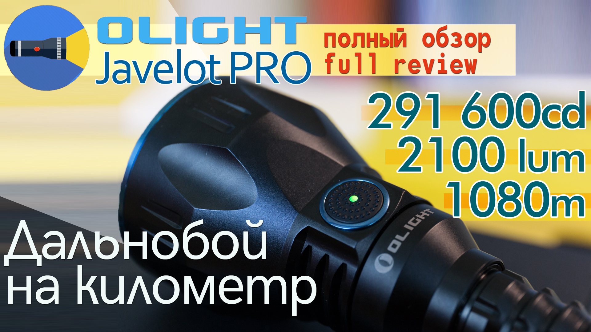 Senter Olight Javelot Pro: cahaya per kilometer dan kecerahan 2100 lumen
