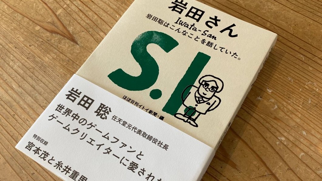 Terjemahan Tidak Resmi Buku Satoru Iwata "Akan Dikenakan Tuduhan Pidana"