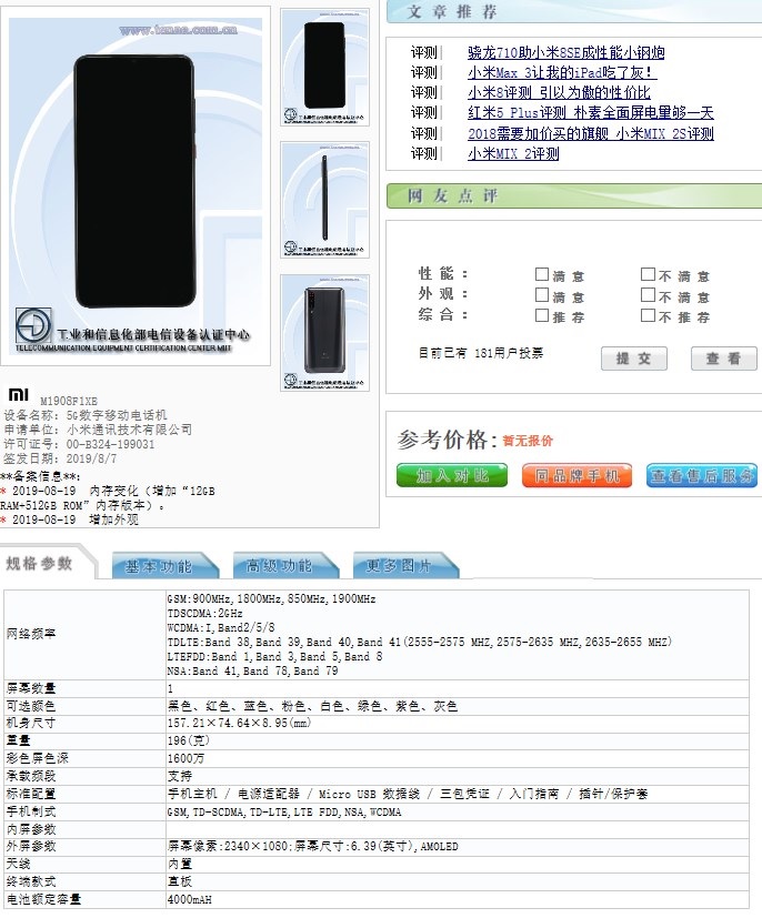 Xiaomi Mi 9 5G med 12 GB RAM och 512 internt utrymme ses i TENAA 1