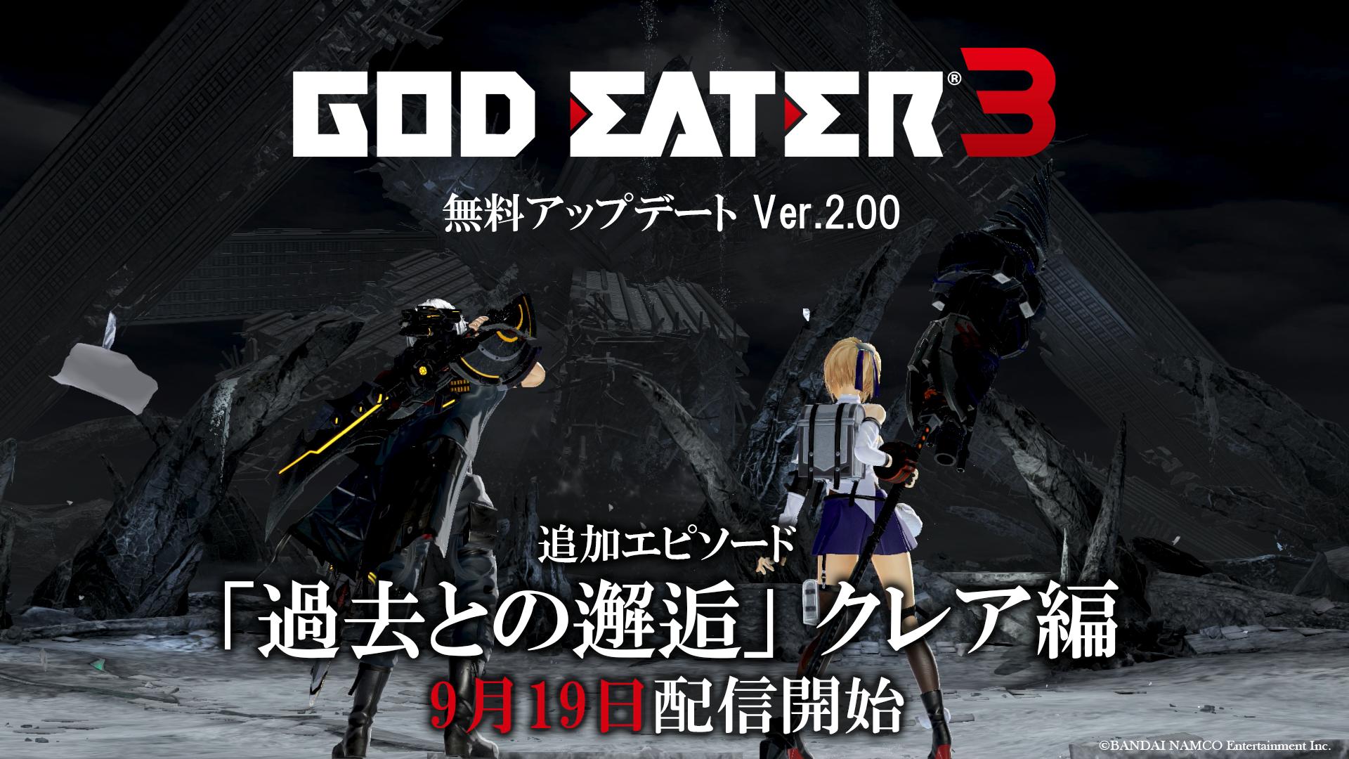 2.0 Pembaruan untuk God Eater 3 Meluncurkan 19 September