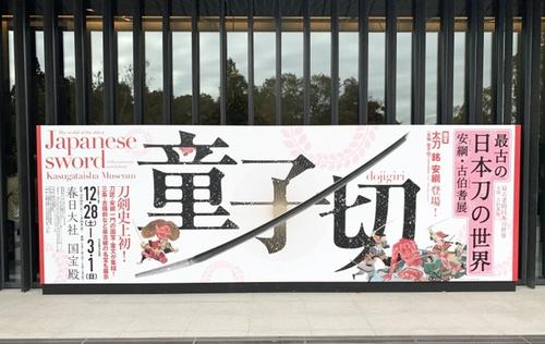 Salah satu "Five Swords Under Heaven" Jepang dipajang di Kuil Kasuga