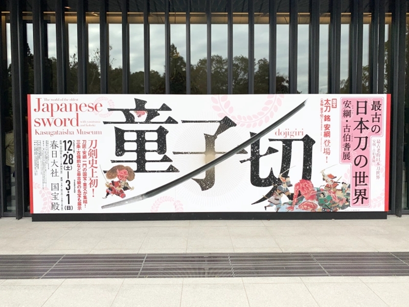 Salah satu "Five Swords Under Heaven" Jepang dipajang di Kuil Kasuga 1