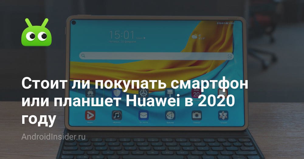 Apakah layak membeli smartphone atau tablet Huawei pada tahun 2020