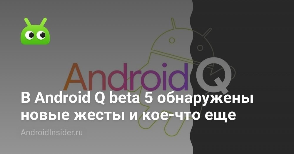 Android Q beta 5 mendeteksi gerakan baru dan banyak lagi