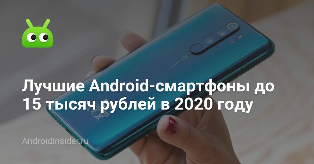 Điện thoại thông minh Android tốt nhất lên tới 15 nghìn rúp vào năm 2020