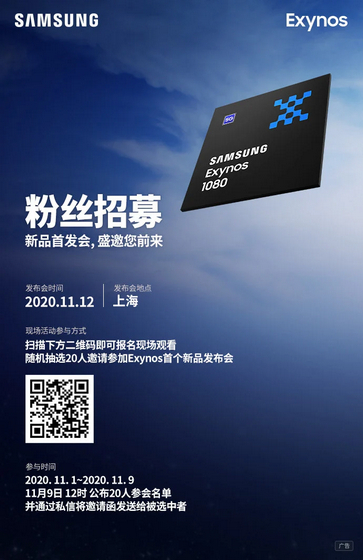 Samsung lanserar Exynos 1080, dess första 5nm mobila chipset, den 12 november